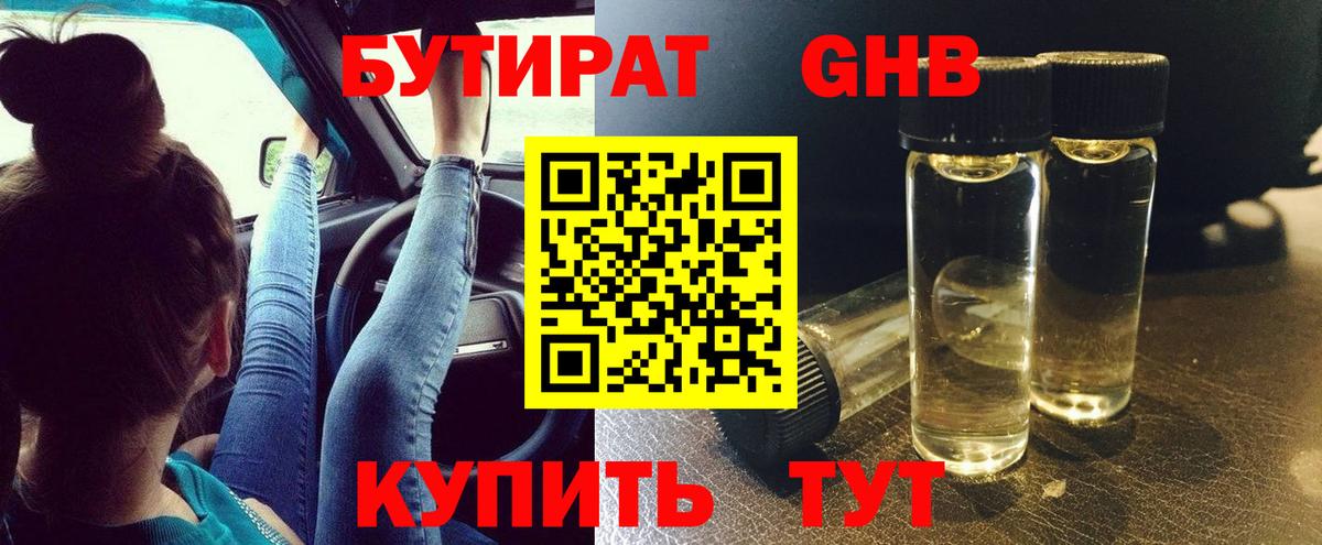 Бутират Butirat  Вход с VPN  БУТИРАТ  Магнитогорск 