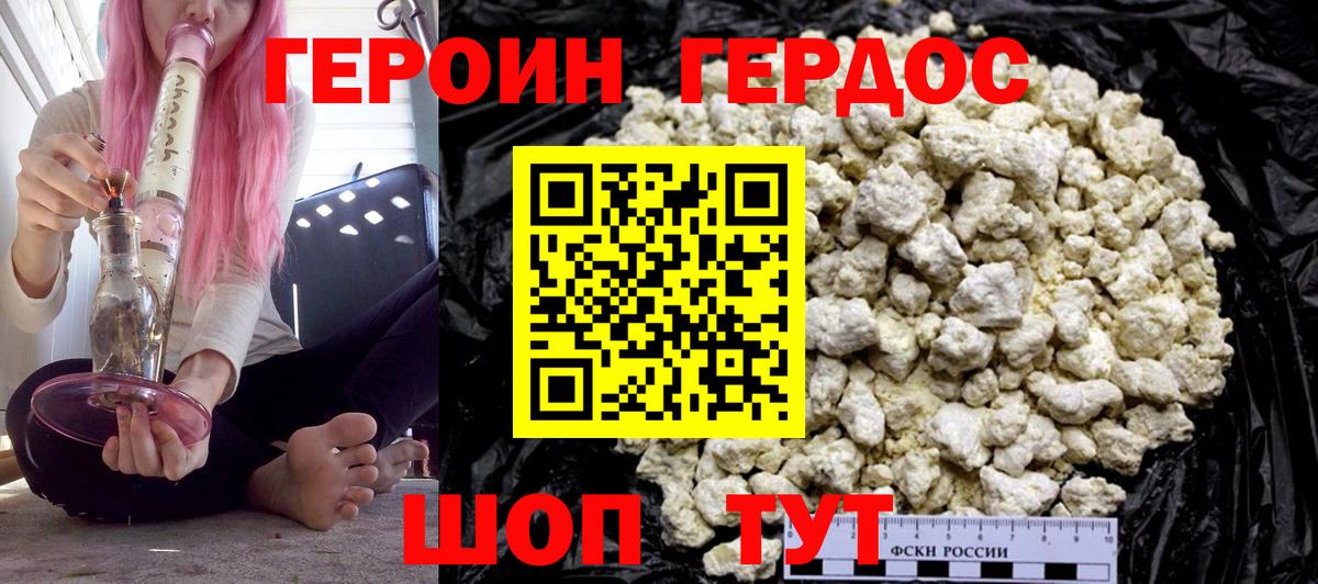 ГЕРОИН Heroin Магнитогорск
