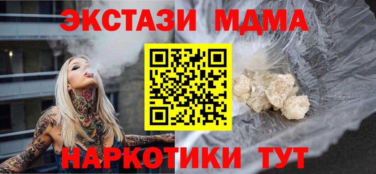 МДМА молли  Вход с VPN  Магнитогорск  MDMA crystal 